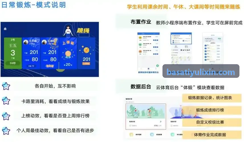 BASATIYU沉浸式操场环境